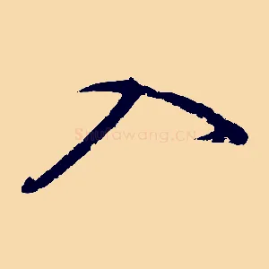 入