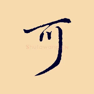 可
