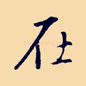 在