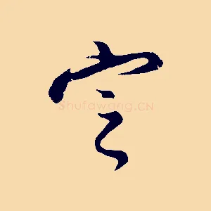 定