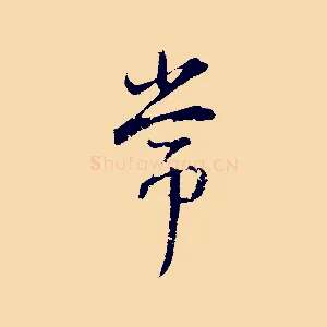 常