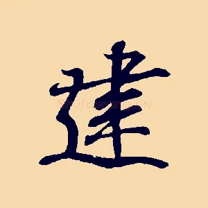 建