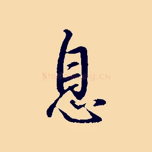 息