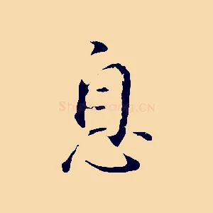 息