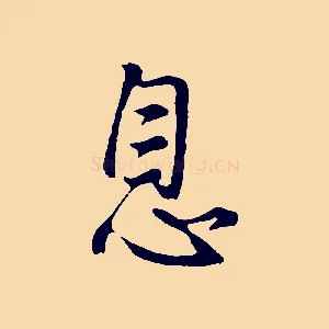 息