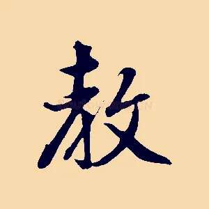 教