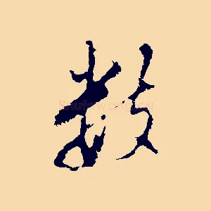 數