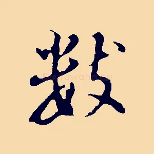 數