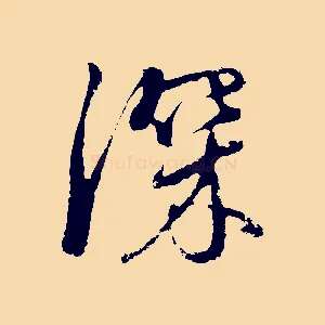 深