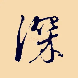 深