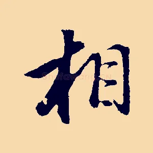 相