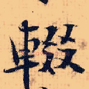 辍