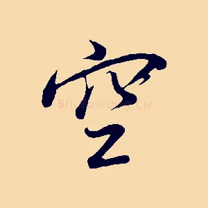 空