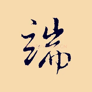 端