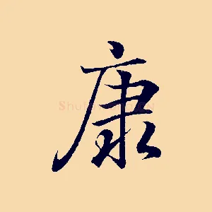 康