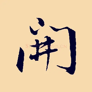 開