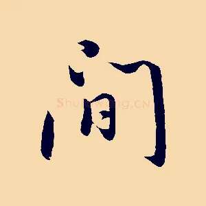 間