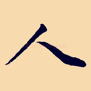 人