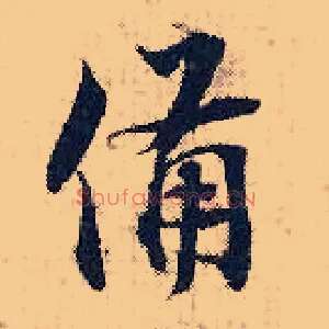 备