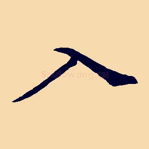 入