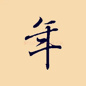 年
