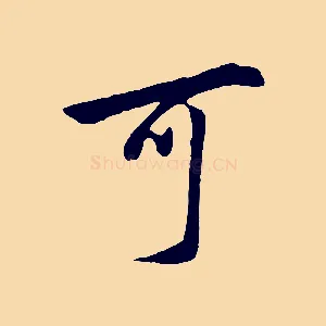 可
