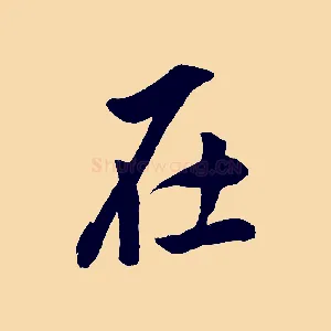在
