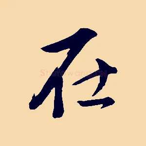 在