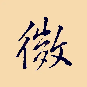 微