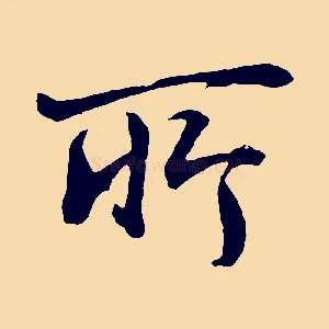 所