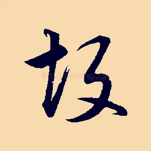 故