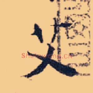 艾
