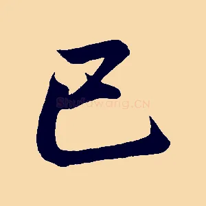 已