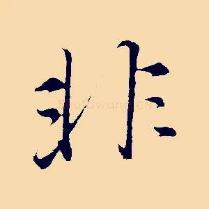 非
