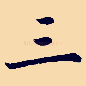 三
