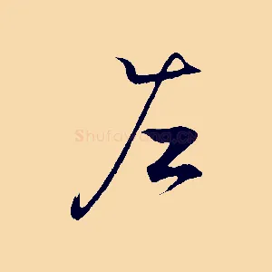 左