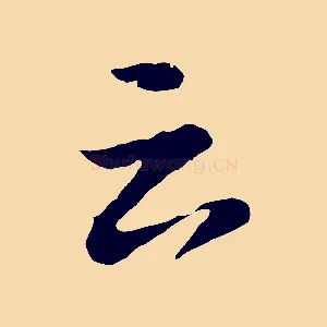 云