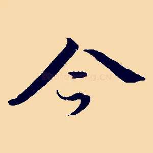 今