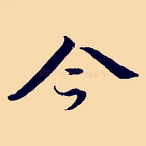 今