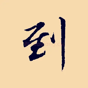 到