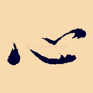 心