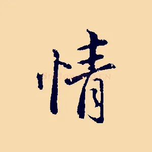 情