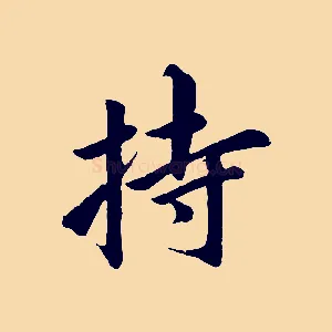 持