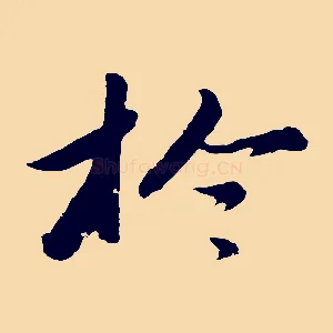 於