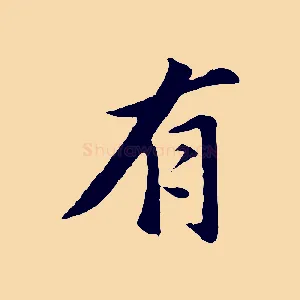 有
