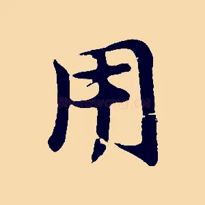 用