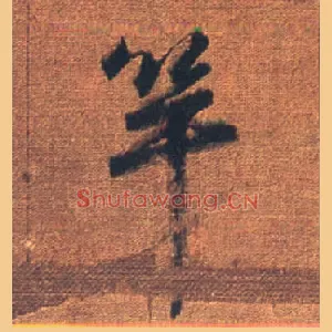 竿