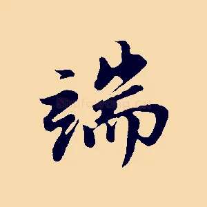 端