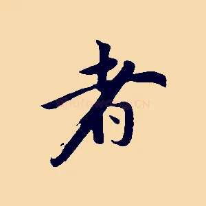 者