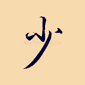 少